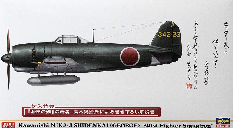 Kawanishi NiK2-J Shindenkai [George] Late Version (1/48 Scale) Aircraft Model Kit